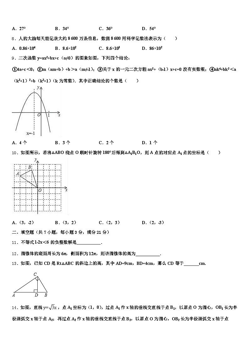 2024-2025学年铜陵市义安区中考数学考前最后一卷含解析第3页