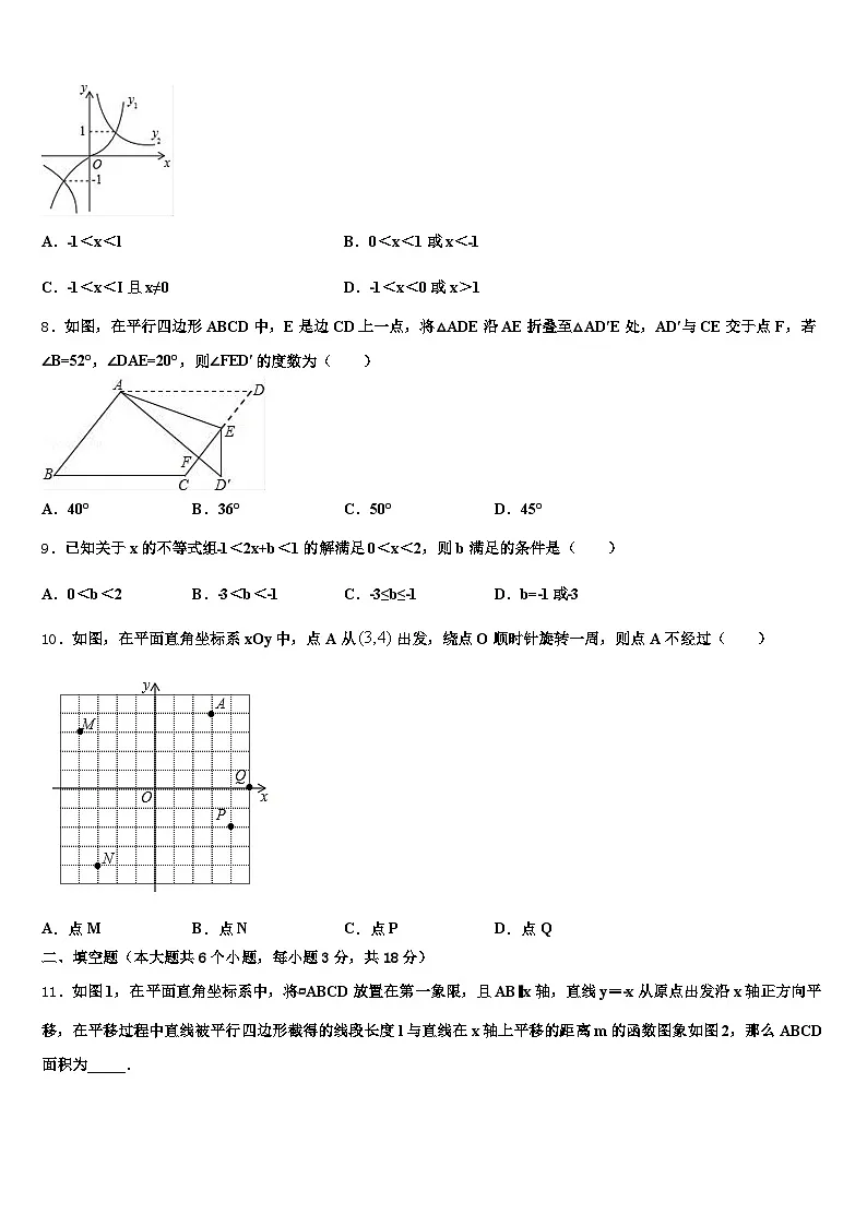 2024-2025学年乌兰察布市中考四模数学试题含解析第2页