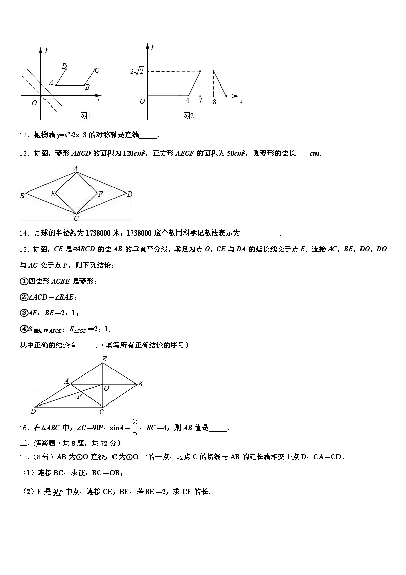 2024-2025学年乌兰察布市中考四模数学试题含解析第3页