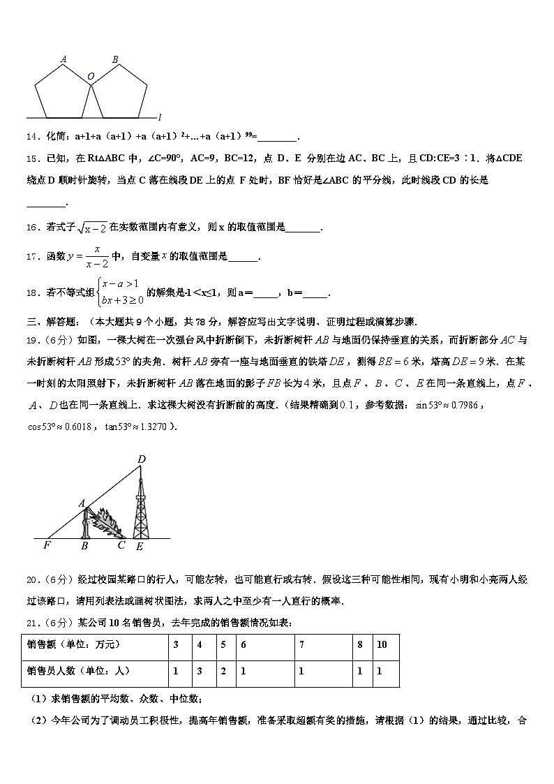 2024-2025学年西藏山南地区隆子县中考数学模试卷含解析第3页
