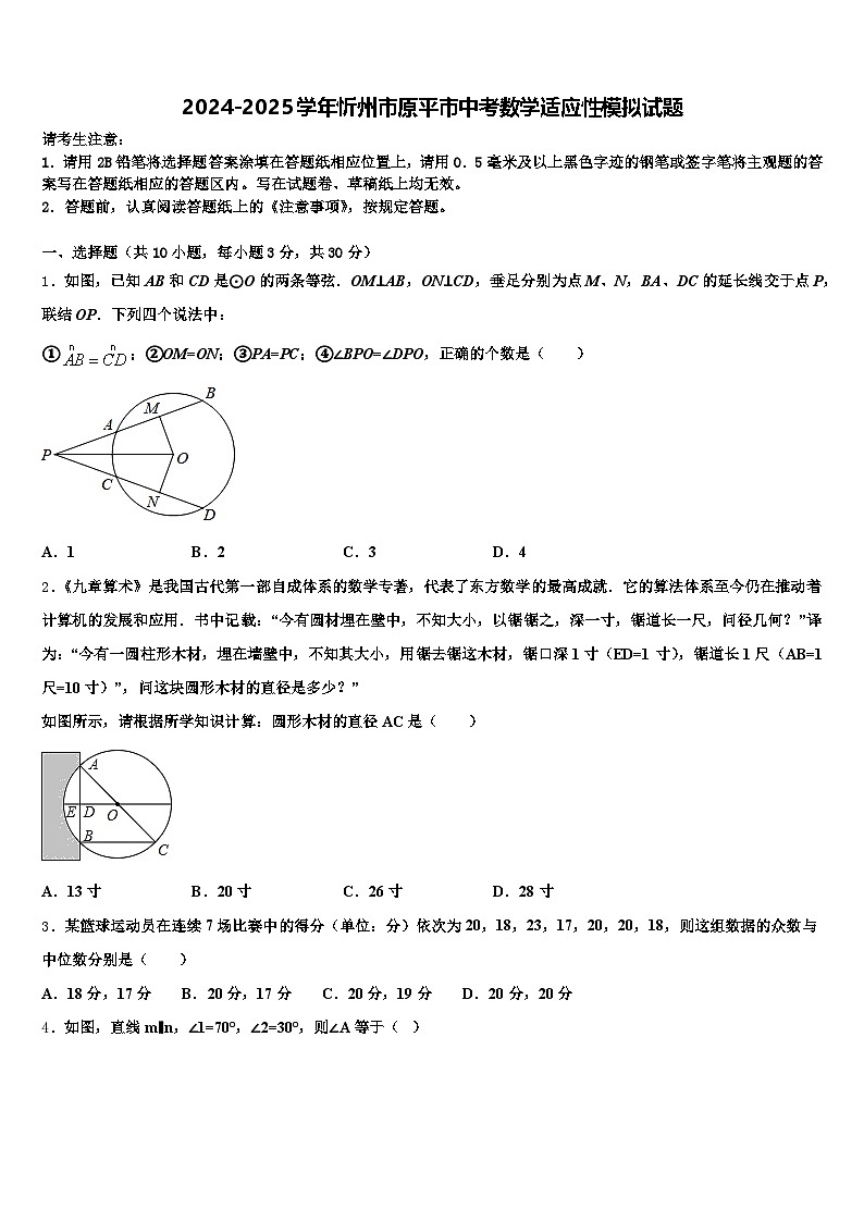 2024-2025学年忻州市原平市中考数学适应性模拟试题含解析第1页