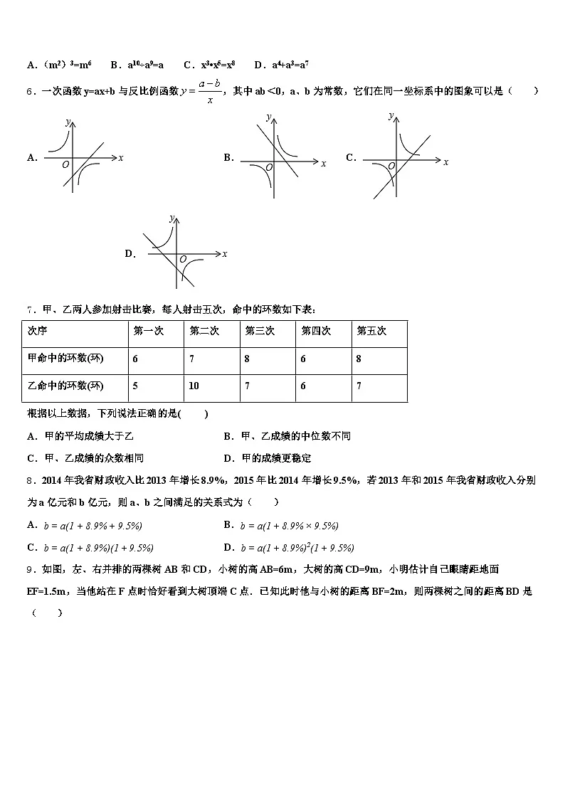 2024-2025学年新疆维吾尔伊犁哈萨克自治州中考二模数学试题含解析第2页