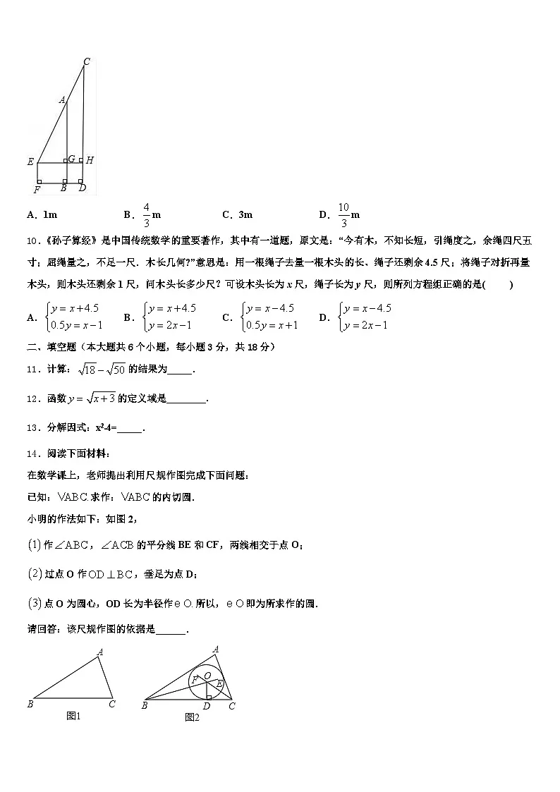 2024-2025学年新疆维吾尔伊犁哈萨克自治州中考二模数学试题含解析第3页