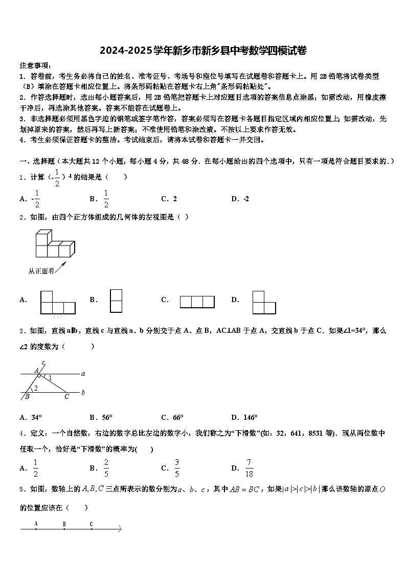 2024-2025学年新乡市新乡县中考数学四模试卷含解析第1页