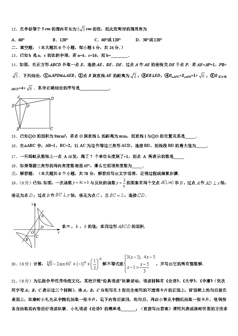 2024-2025学年新乡市新乡县中考数学四模试卷含解析第3页
