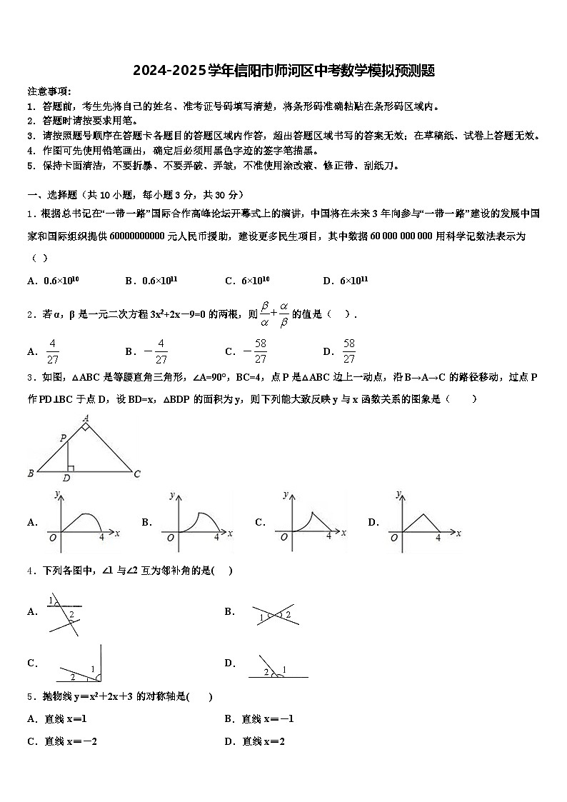 2024-2025学年信阳市师河区中考数学模拟预测题含解析第1页
