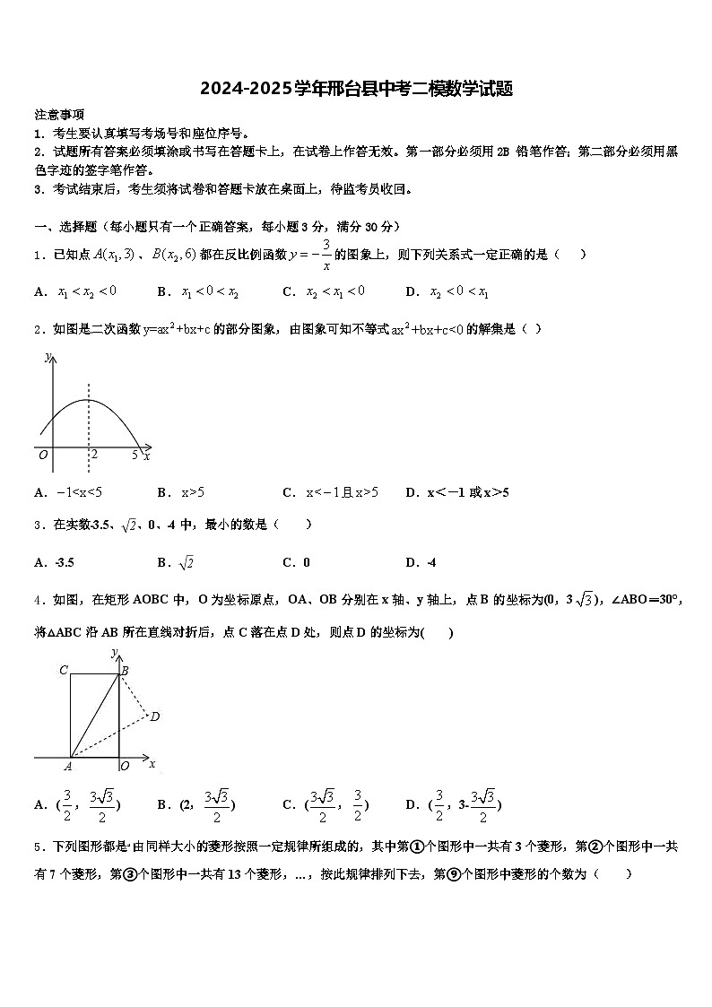 2024-2025学年邢台县中考二模数学试题含解析第1页