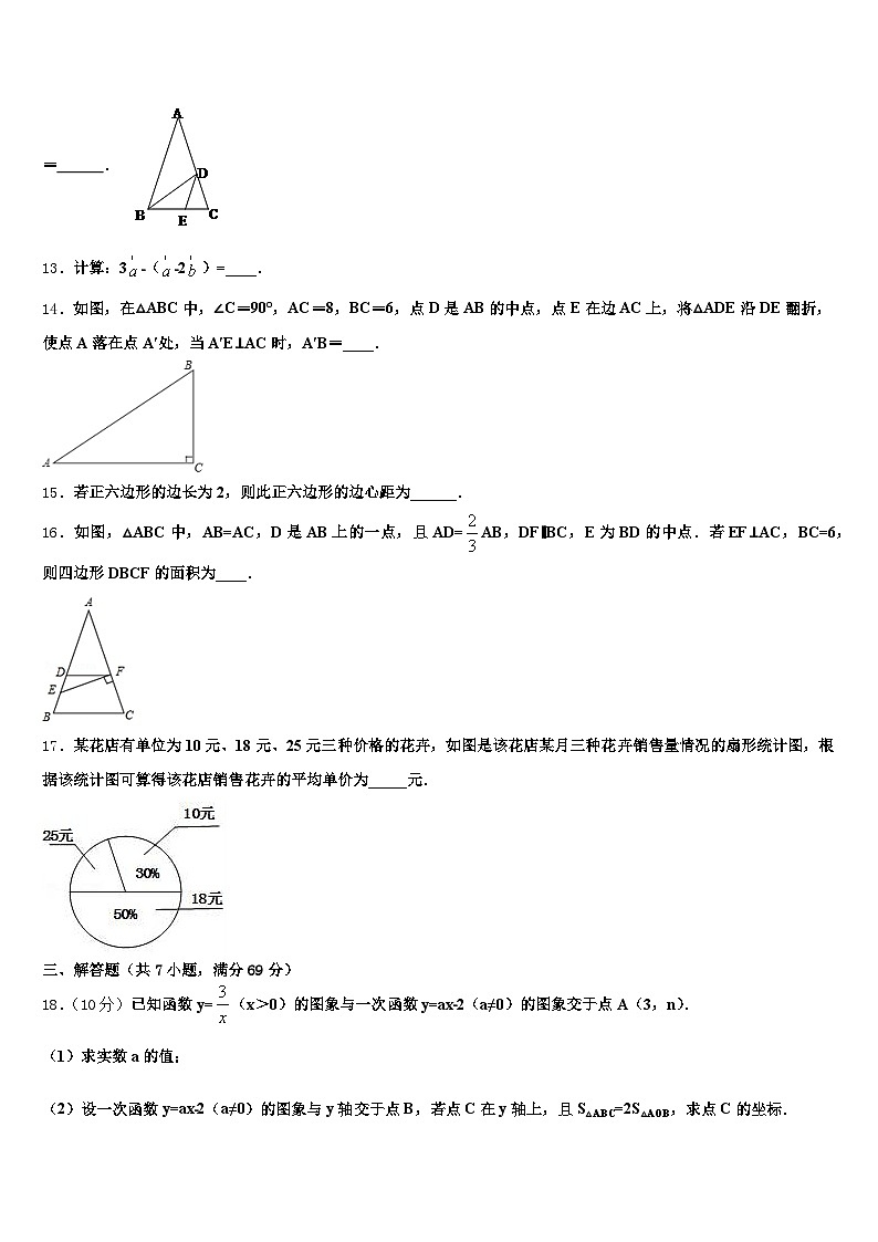 2024-2025学年邢台县中考二模数学试题含解析第3页