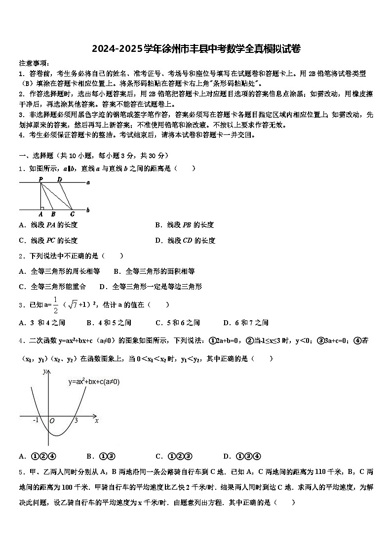 2024-2025学年徐州市丰县中考数学全真模拟试卷含解析第1页
