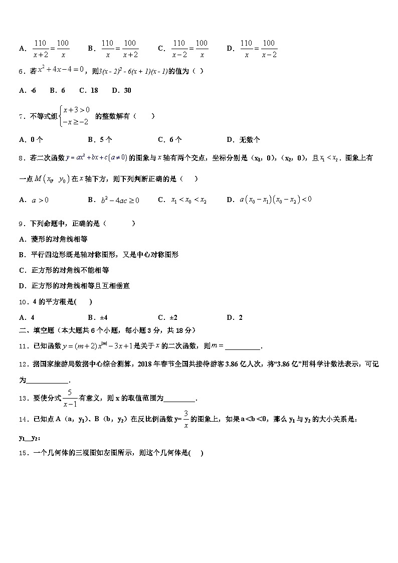 2024-2025学年徐州市丰县中考数学全真模拟试卷含解析第2页