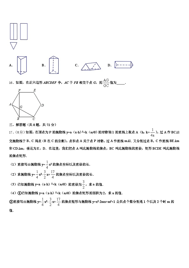 2024-2025学年徐州市丰县中考数学全真模拟试卷含解析第3页