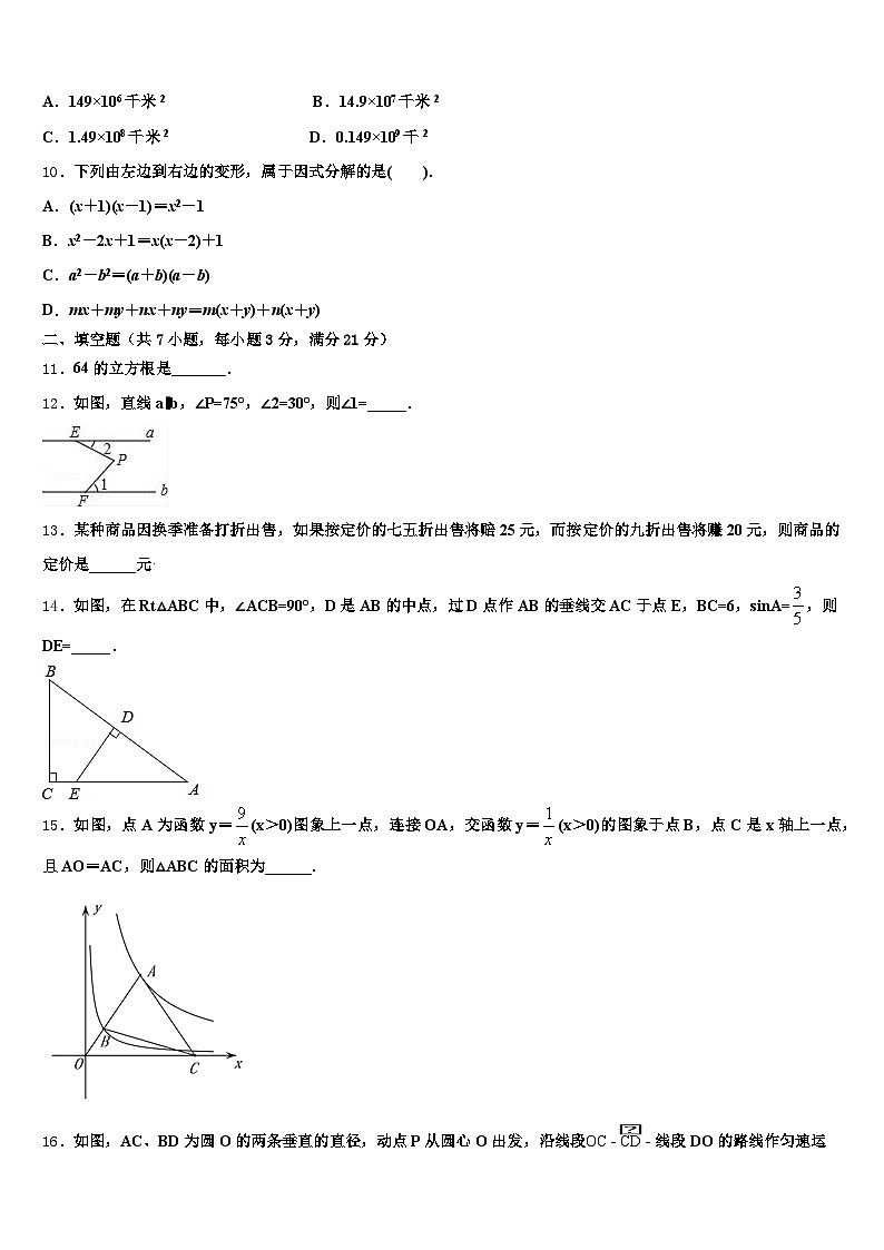 2024-2025学年宣城市宣州区中考考前最后一卷数学试卷含解析第3页