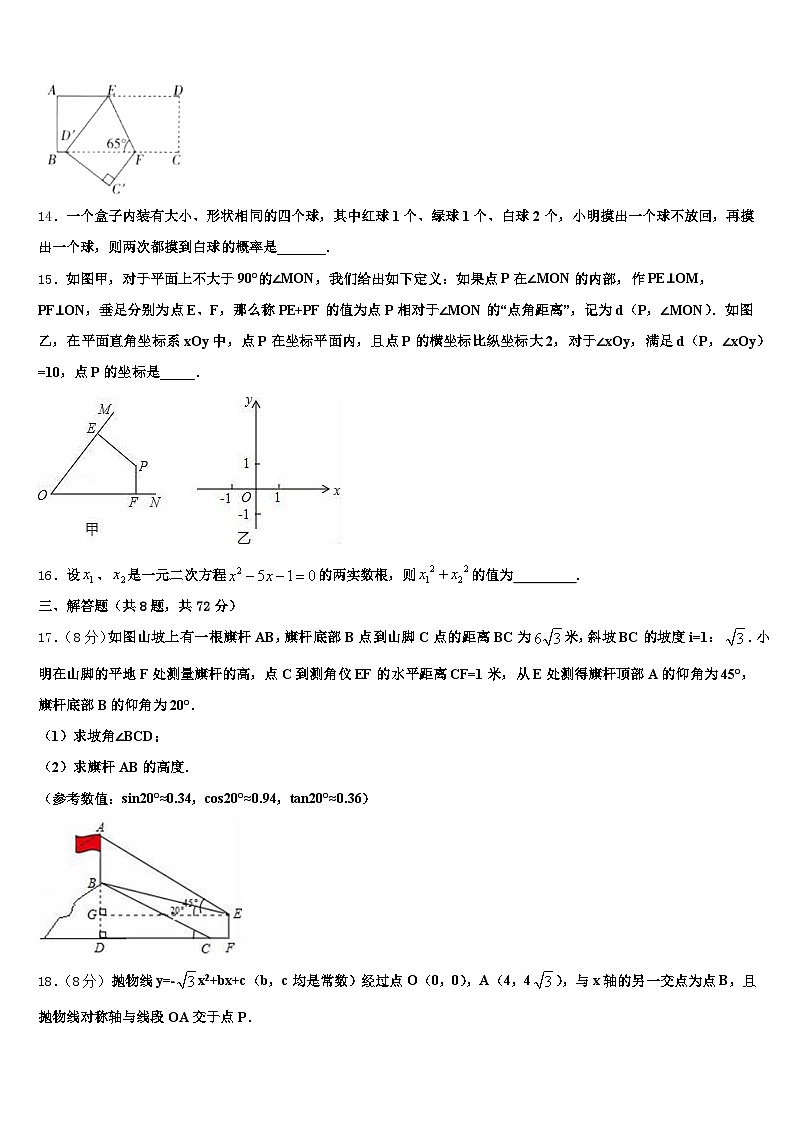 2024-2025学年郑州市十校联考最后数学试题含解析第3页