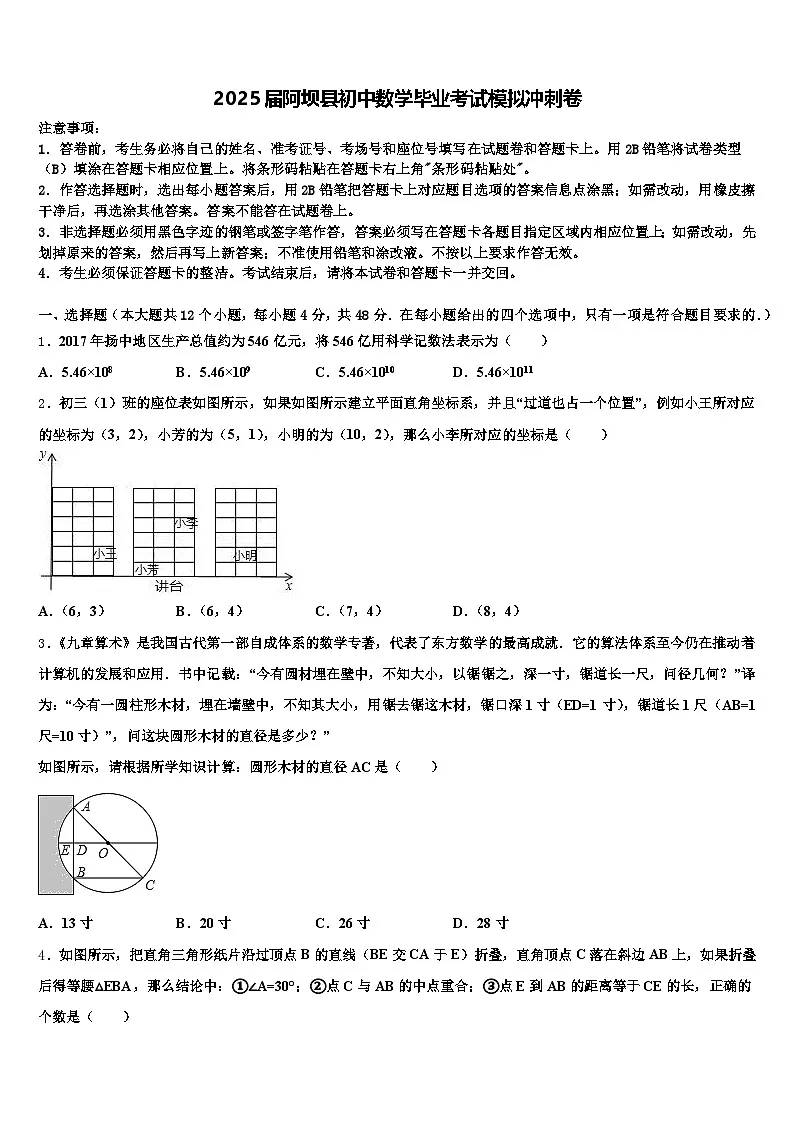 2025届阿坝县初中数学毕业考试模拟冲刺卷含解析第1页