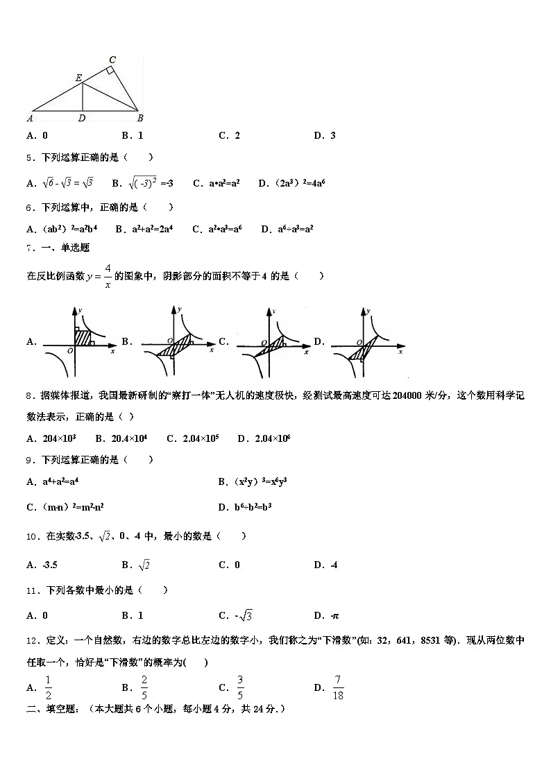 2025届阿坝县初中数学毕业考试模拟冲刺卷含解析第2页