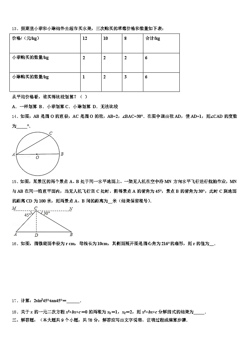 2025届阿坝县初中数学毕业考试模拟冲刺卷含解析第3页