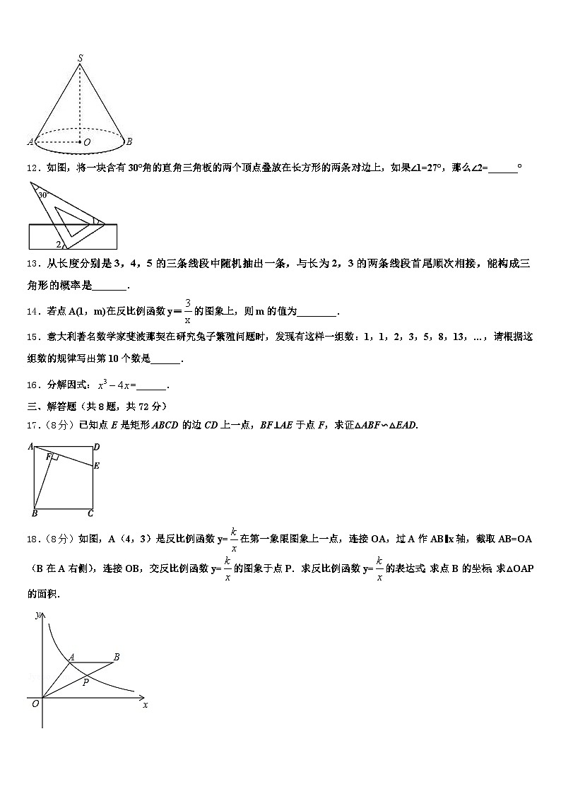 2024-2025学年忻州市静乐县十校联考最后数学试题含解析第3页