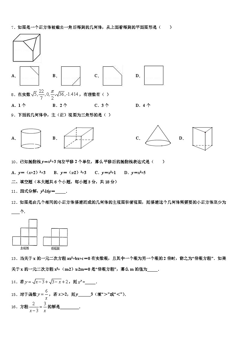 2024-2025学年延安市吴旗县中考数学四模试卷含解析第2页