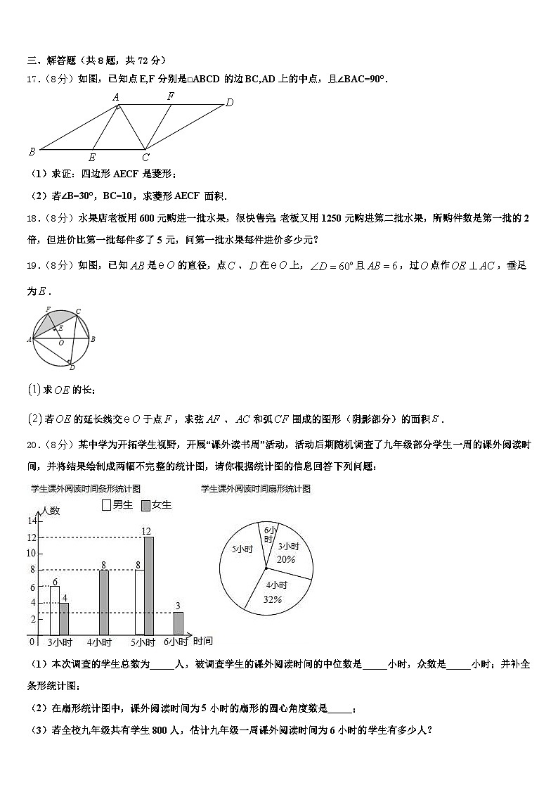 2024-2025学年延安市吴旗县中考数学四模试卷含解析第3页