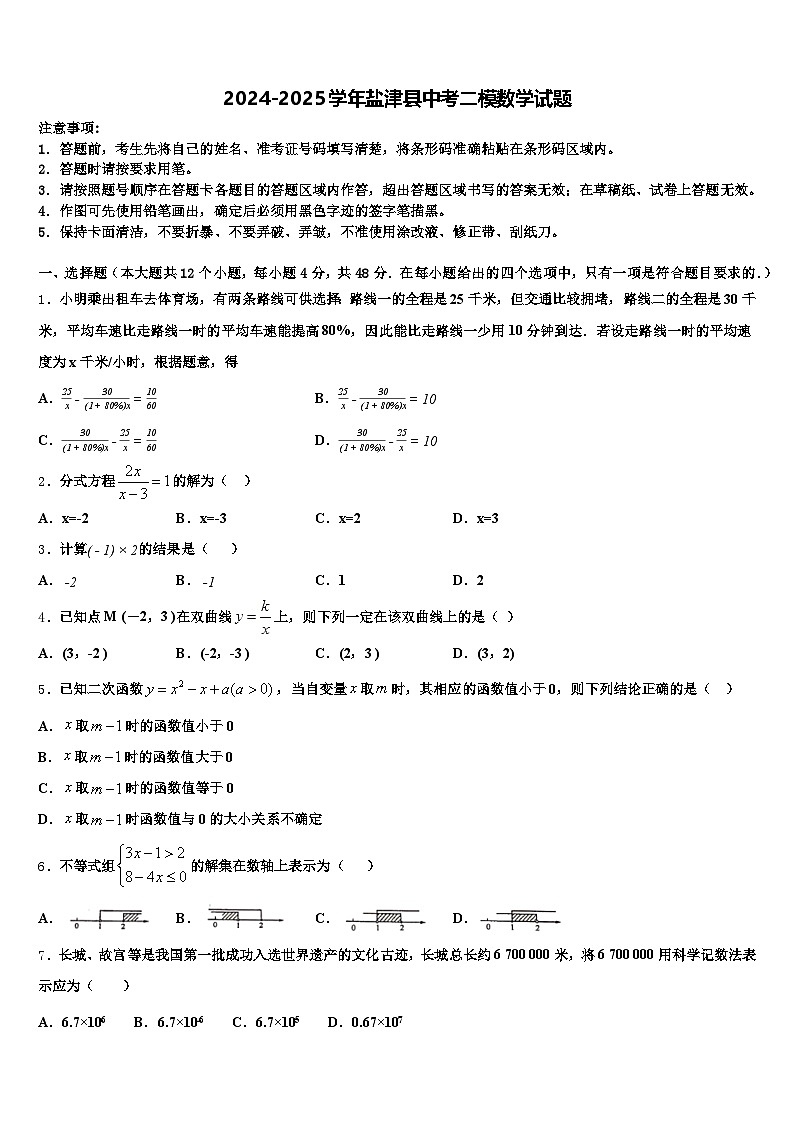 2024-2025学年盐津县中考二模数学试题含解析第1页
