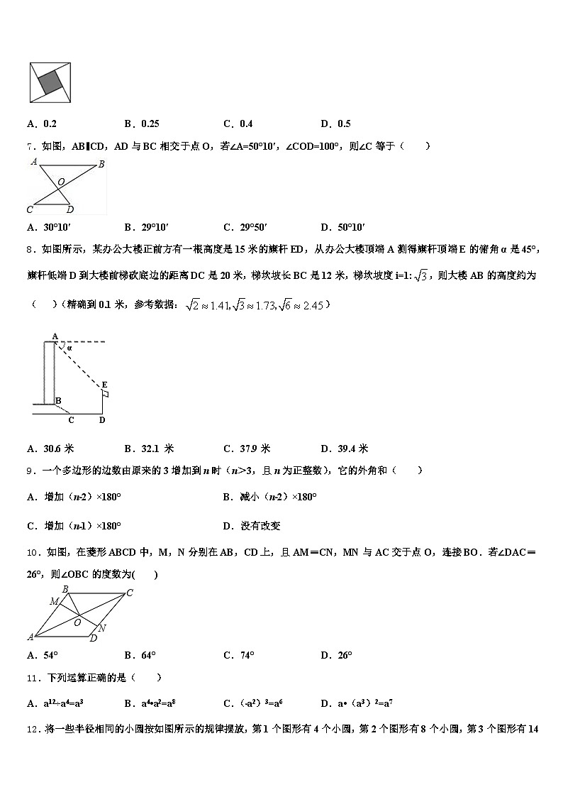2024-2025学年永春县中考数学最后冲刺模拟试卷含解析第2页