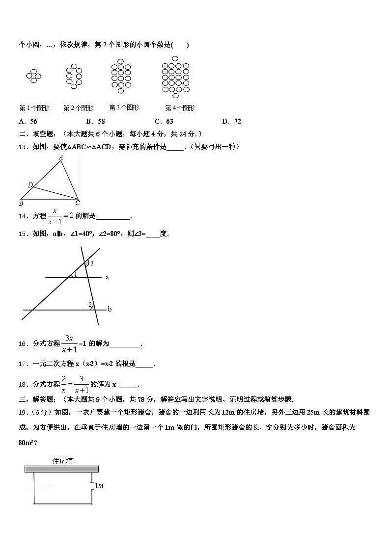 2024-2025学年永春县中考数学最后冲刺模拟试卷含解析第3页