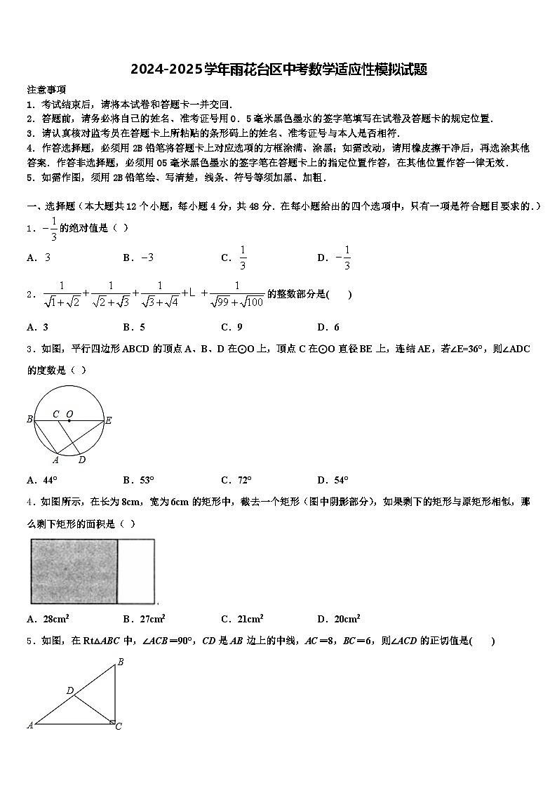 2024-2025学年雨花台区中考数学适应性模拟试题含解析第1页