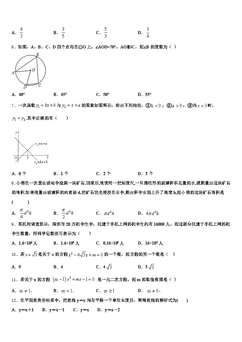 2024-2025学年雨花台区中考数学适应性模拟试题含解析第2页