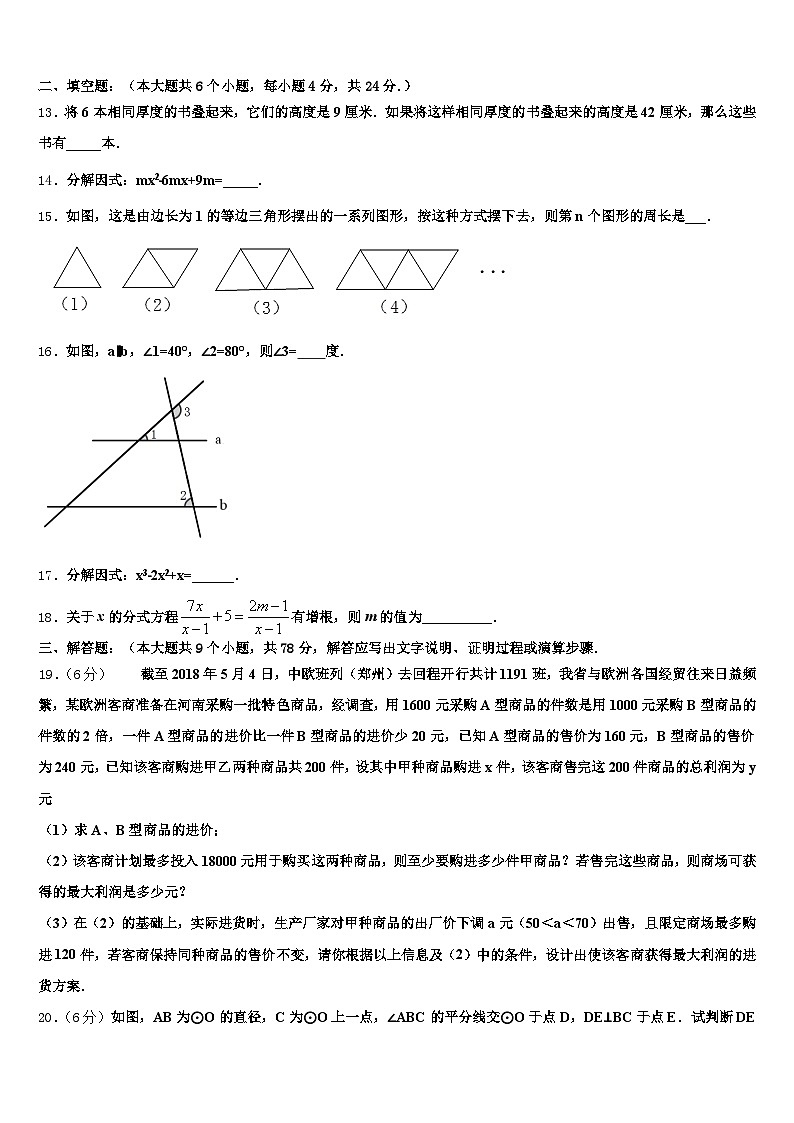 2024-2025学年雨花台区中考数学适应性模拟试题含解析第3页