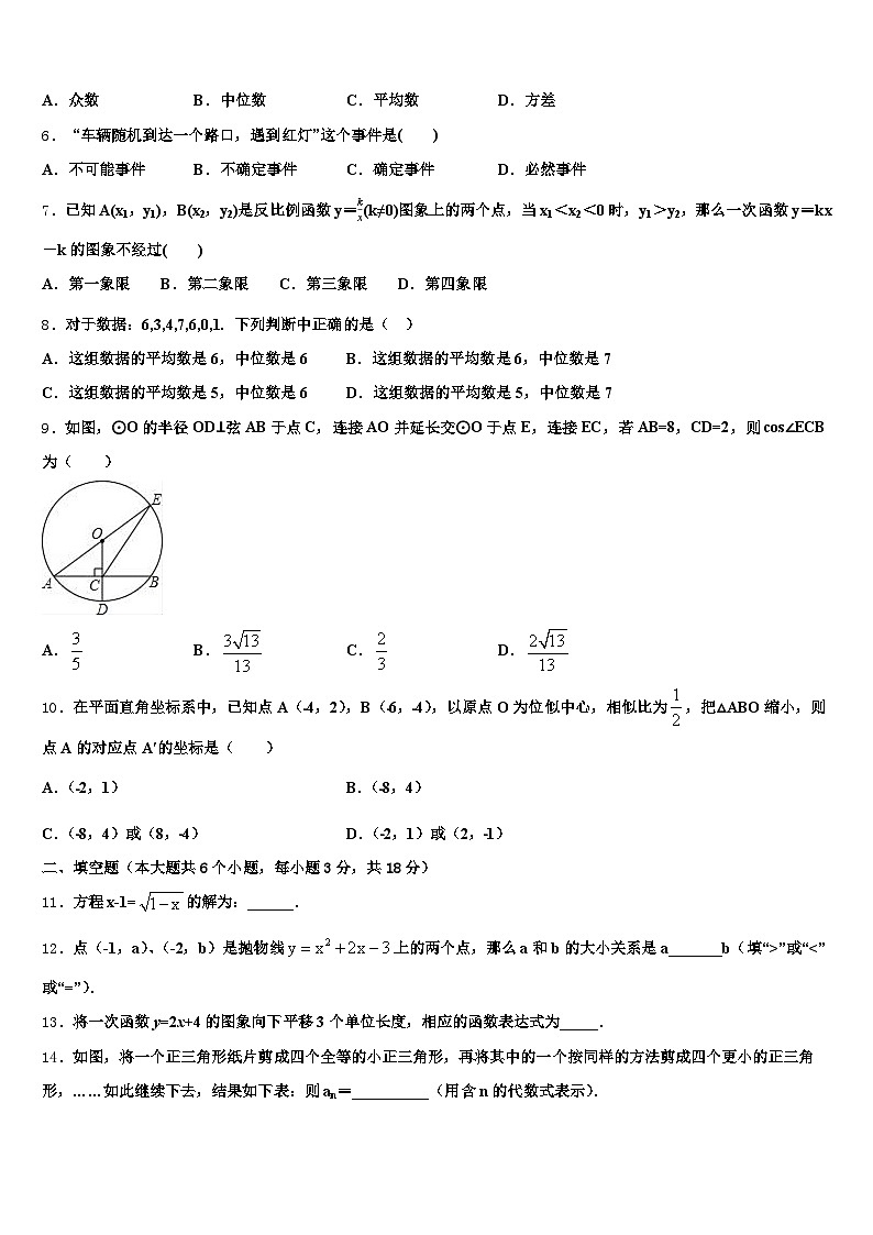 2024-2025学年玉溪市峨山彝族自治县中考四模数学试题含解析第2页