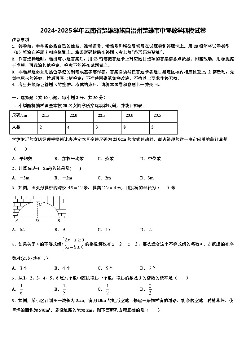 2024-2025学年云南省楚雄彝族自治州楚雄市中考数学四模试卷含解析第1页