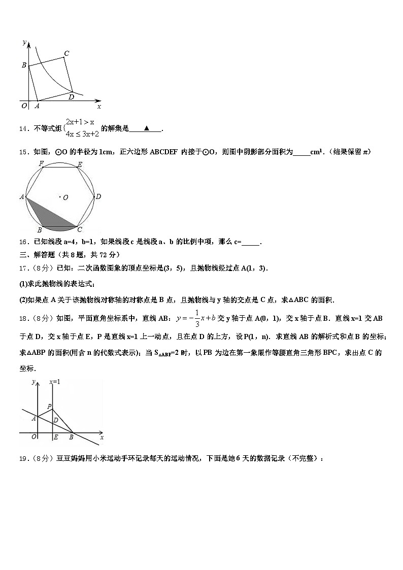 2024-2025学年云南省楚雄彝族自治州楚雄市中考数学四模试卷含解析第3页