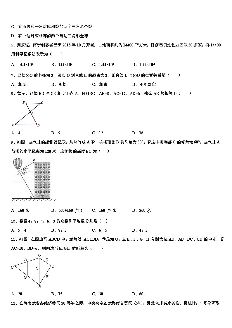 2024-2025学年云南省迪庆藏族自治州维西傈僳族自治县中考数学模拟精编试卷含解析第2页