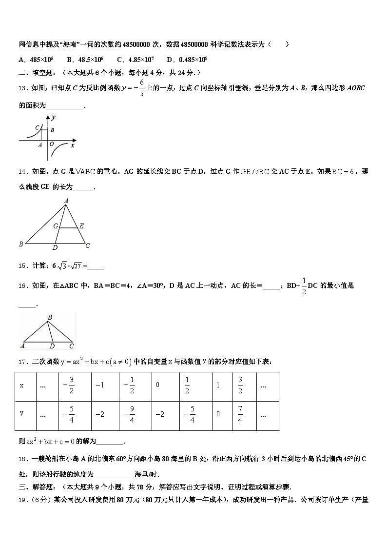 2024-2025学年云南省迪庆藏族自治州维西傈僳族自治县中考数学模拟精编试卷含解析第3页