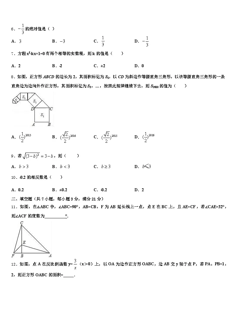 2024-2025学年运城市垣曲县中考数学押题卷含解析第2页