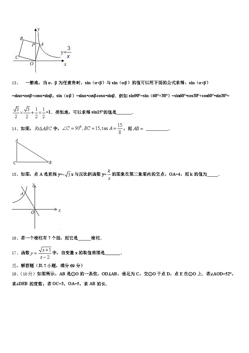 2024-2025学年运城市垣曲县中考数学押题卷含解析第3页