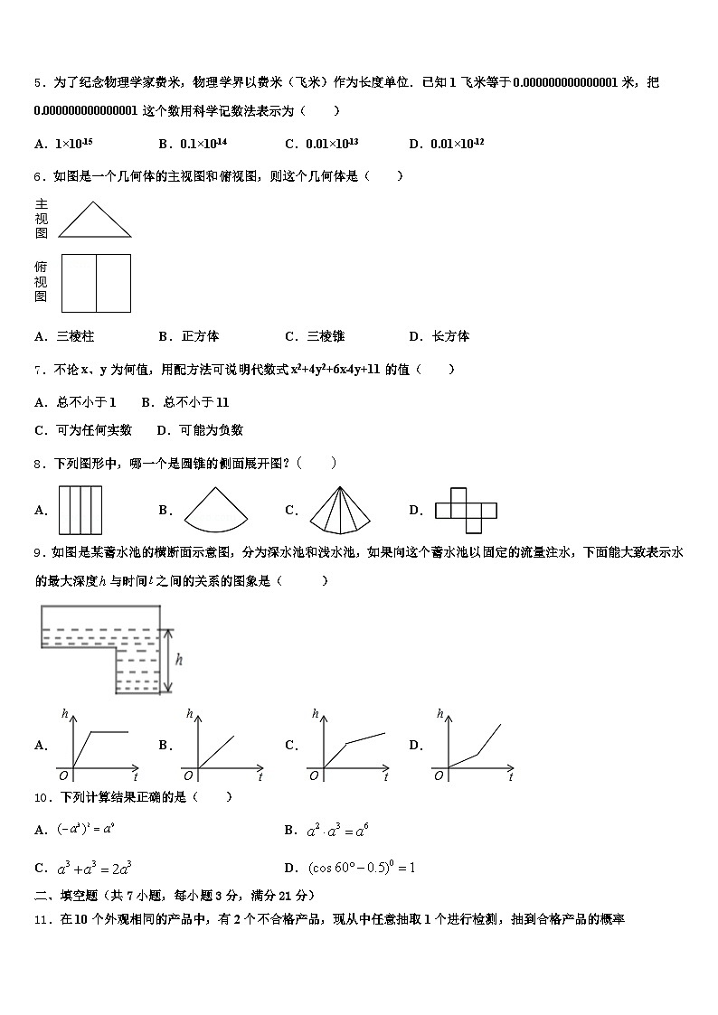2024-2025学年浙江省吉安市中考数学模拟预测试卷含解析第2页