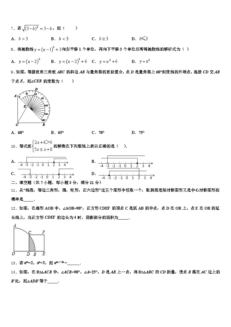 2024-2025学年长沙市浏阳市中考数学五模试卷含解析第2页