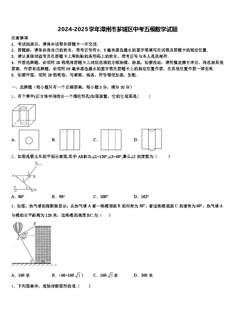 2024-2025学年漳州市芗城区中考五模数学试题含解析第1页