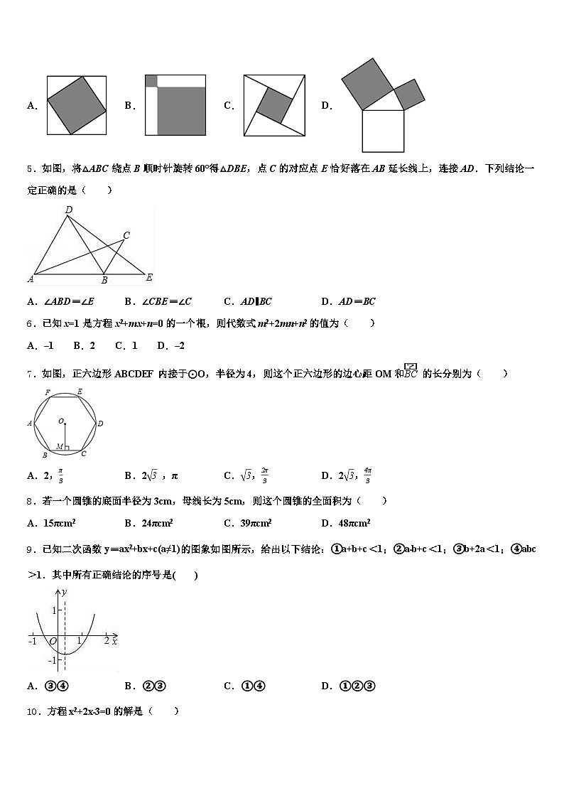 2024-2025学年漳州市芗城区中考五模数学试题含解析第2页