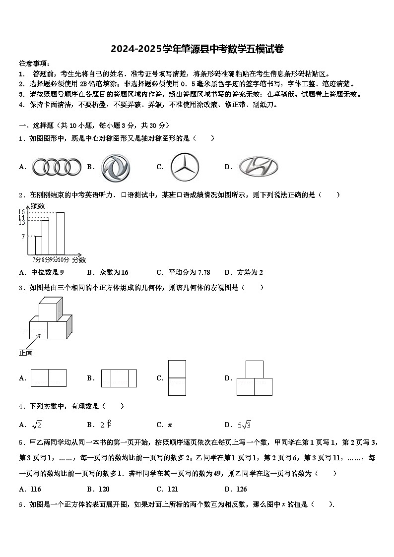 2024-2025学年肇源县中考数学五模试卷含解析第1页