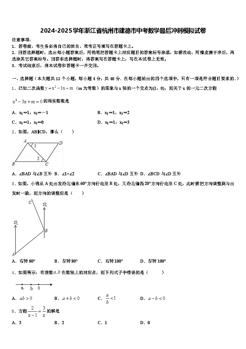 2024-2025学年浙江省杭州市建德市中考数学最后冲刺模拟试卷含解析第1页