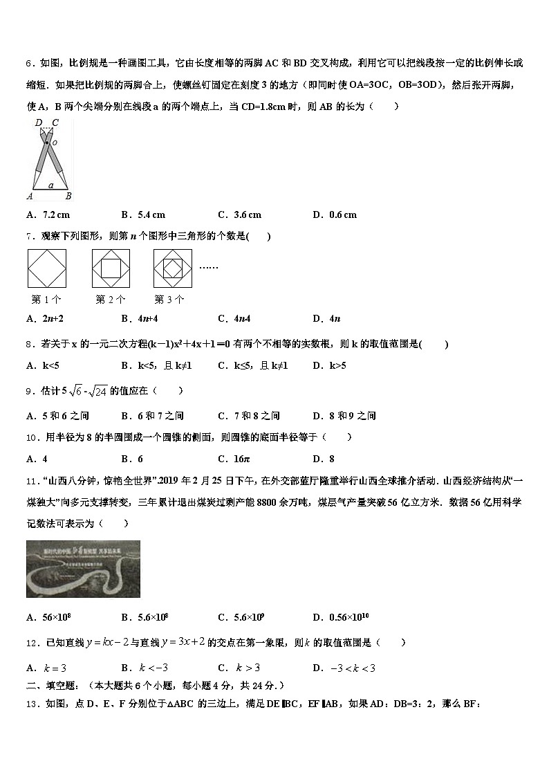 2024-2025学年浙江省杭州市建德市中考数学最后冲刺模拟试卷含解析第2页
