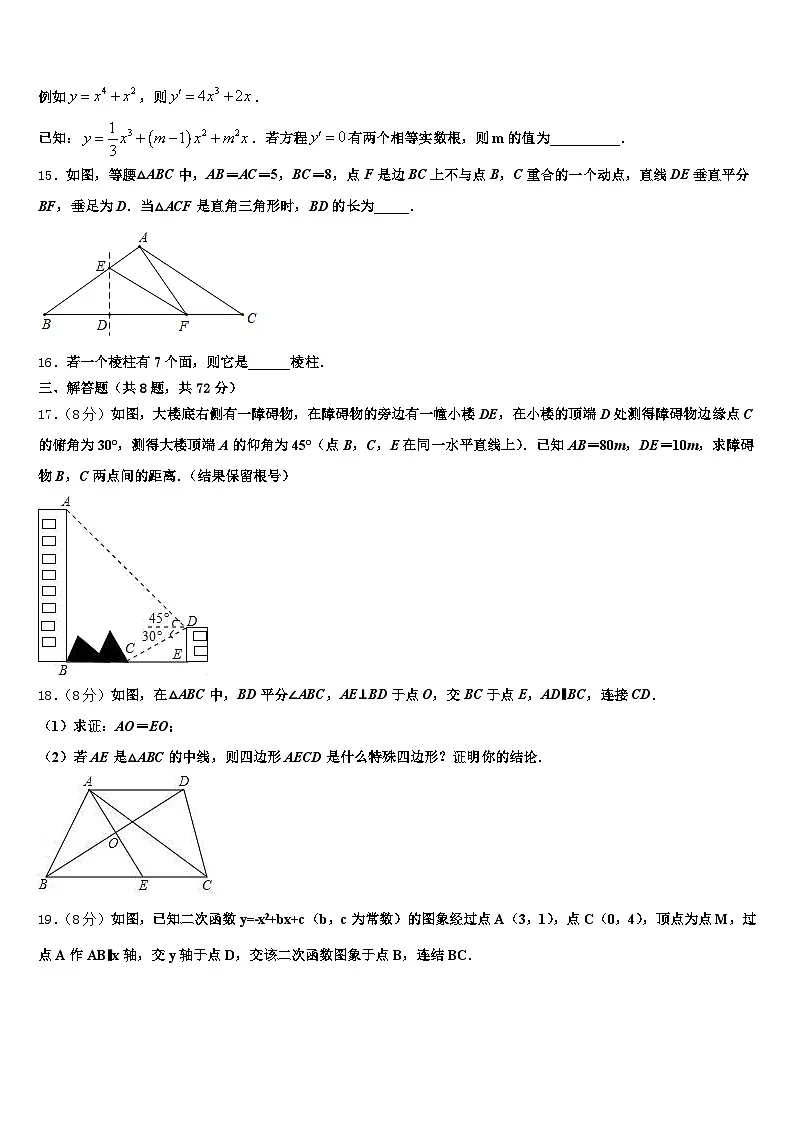 2025届七台河市勃利县中考猜题数学试卷含解析第3页