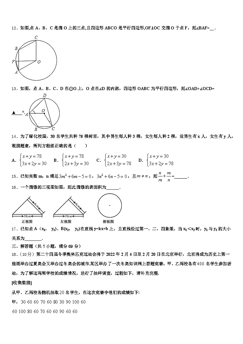 2025届四川省广元市昭化区中考数学押题试卷含解析第3页