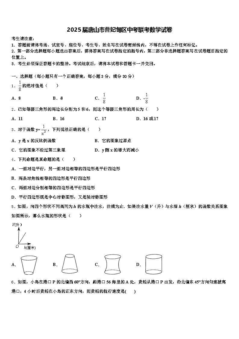 2025届唐山市曹妃甸区中考联考数学试卷含解析第1页