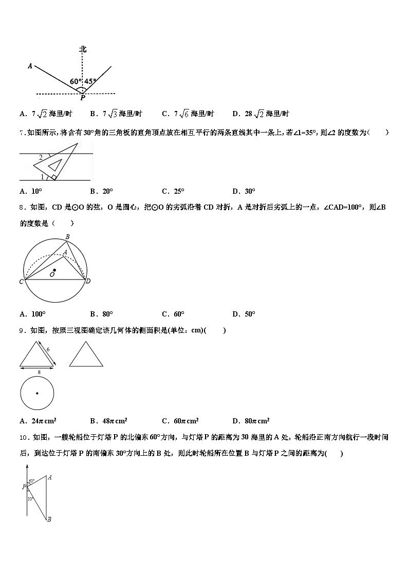 2025届唐山市曹妃甸区中考联考数学试卷含解析第2页