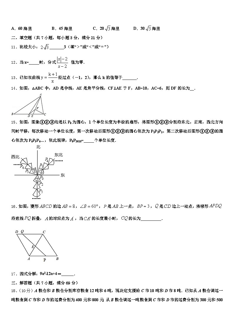 2025届唐山市曹妃甸区中考联考数学试卷含解析第3页