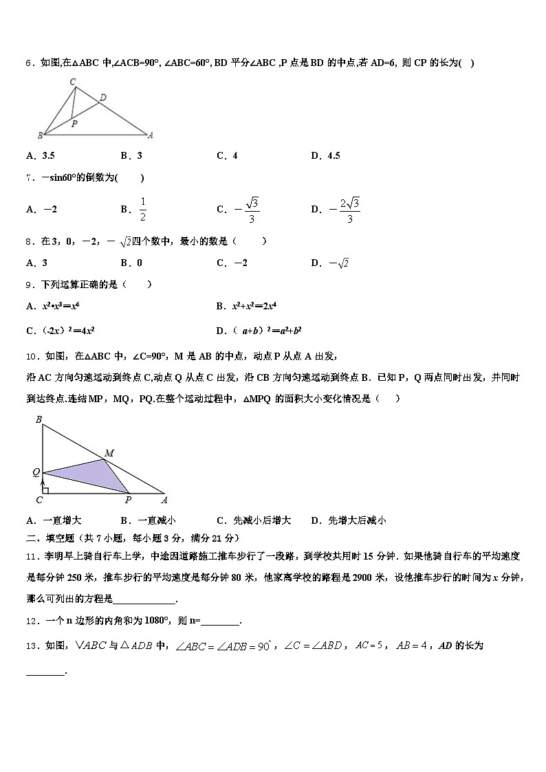 2025届新疆维吾尔昌吉回族自治州吉木萨尔县中考数学最后一模试卷含解析第2页