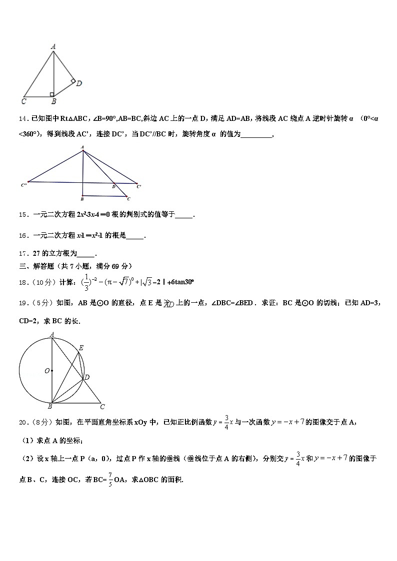 2025届新疆维吾尔昌吉回族自治州吉木萨尔县中考数学最后一模试卷含解析第3页